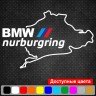 Виниловая наклейка на автомобиль - BMW Nurburgring | БМВ Нюрбургринг Виниловая наклейка на автомобиль - BMW Nurburgring | БМВ Нюрбургринг