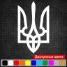 Виниловая наклейка на автомобиль - Трезубец (Тризуб) / Герб Украины v2 Виниловая наклейка на автомобиль - Трезубец (Тризуб) / Герб Украины v2