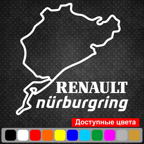 Вінілова наклейка на автомобіль - Renault Nurburgring | Рено Нюрбургрінг