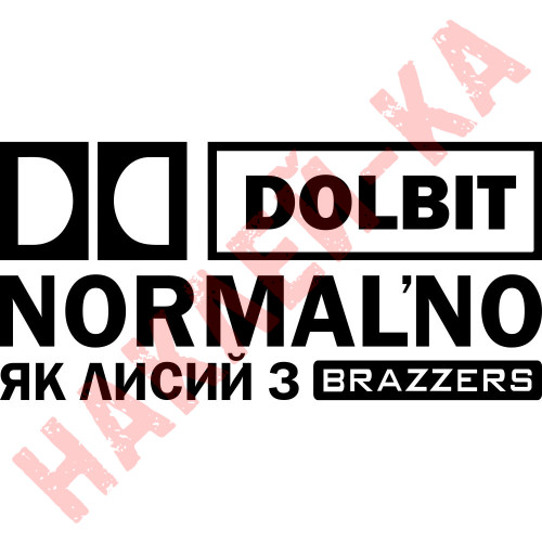 Вінілова наклейка на автомобіль - Долбить нормально як лисий з Brazzers