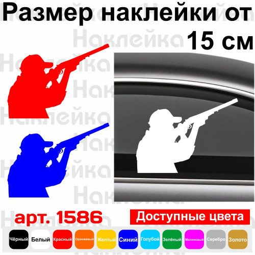 Вінілова наклейка на автомобіль - Мисливець v12