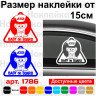 Виниловая наклейка на автомобиль - Baby on board v43 Виниловая наклейка на автомобиль - Baby on board v43