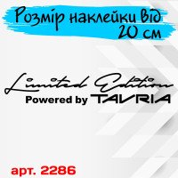 Вінілова наклейка на автомобіль - Tavria Limited Edition Powered by 