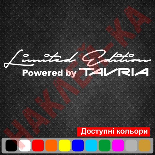 Виниловая наклейка на автомобиль - Tavria Limited Edition Powered by