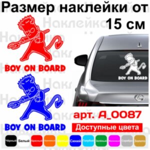 Виниловая наклейка на автомобиль - Boy on Board v2