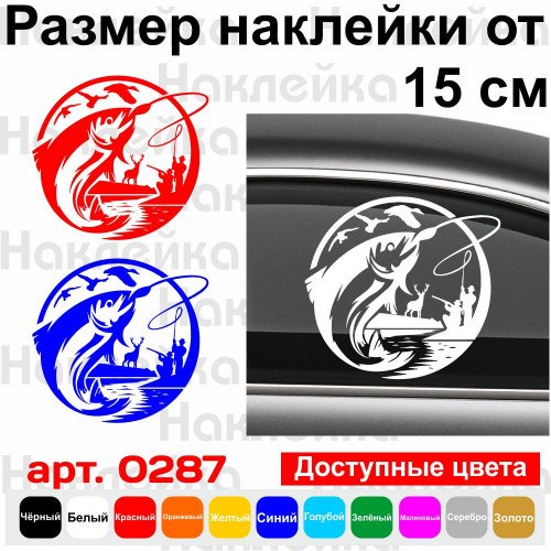Вінілова наклейка на автомобіль - Рибалка та Полювання