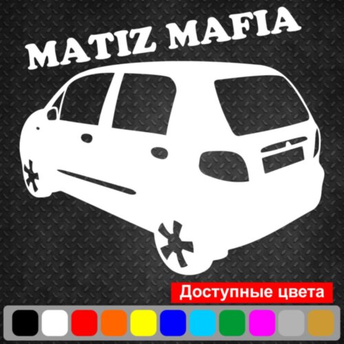 Вінілова наклейка на автомобіль - Daewoo Matiz Mafia