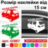 Вінілова наклейка на автомобіль - Daewoo Matiz Mafia