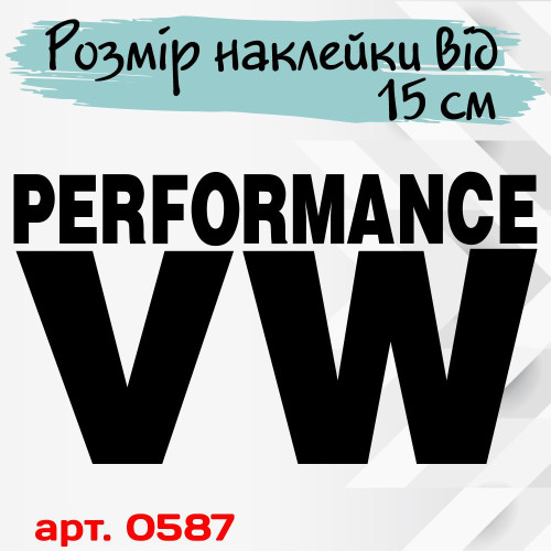 Вінілова наклейка на автомобіль - VW Performance