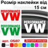 Вінілова наклейка на автомобіль - VW Performance