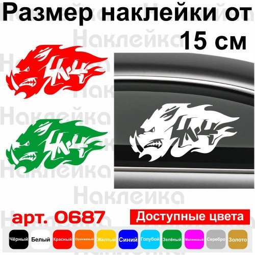 Виниловая наклейка на автомобиль - 4x4 Кабан
