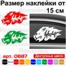 Виниловая наклейка на автомобиль - 4x4 Кабан Виниловая наклейка на автомобиль - 4x4 Кабан