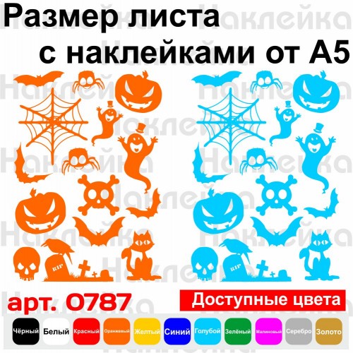 Набір вінілових наклейок - Halloween /Хеллоуїн v5