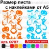 Набір вінілових наклейок - Halloween /Хеллоуїн v5