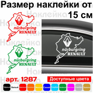 Вінілова наклейка на автомобіль - Renault Nurburgring | Рено Нюрбургрінг v2