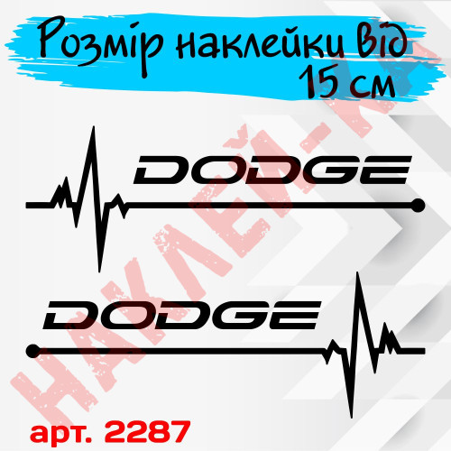 Набір вінілових наклейок на автомобіль - Dodge Пульс (2шт.)