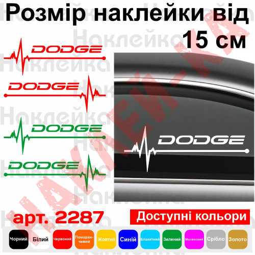 Набір вінілових наклейок на автомобіль - Dodge Пульс (2шт.)