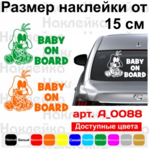 Вінілова наклейка на автомобіль - Baby on Board v34 (Goofy, Disney)