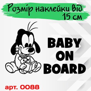 Вінілова наклейка на автомобіль - Baby on Board v34 (Goofy, Disney)
