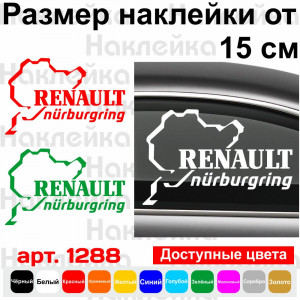 Вінілова наклейка на автомобіль - Renault Nurburgring | Рено Нюрбургрінг v3
