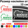 Вінілова наклейка на автомобіль - Renault Nurburgring | Рено Нюрбургрінг v3 Вінілова наклейка на автомобіль - Renault Nurburgring | Рено Нюрбургрінг v3