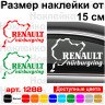 Вінілова наклейка на автомобіль - Renault Nurburgring | Рено Нюрбургрінг v3 Вінілова наклейка на автомобіль - Renault Nurburgring | Рено Нюрбургрінг v3