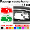 Вінілова наклейка на автомобіль - Hatchback Mafia Lada Priora Вінілова наклейка на автомобіль - Hatchback Mafia Lada Priora
