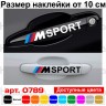 Набір вінілових наклейок на ручки авто - BMW M Sport (4 шт.)