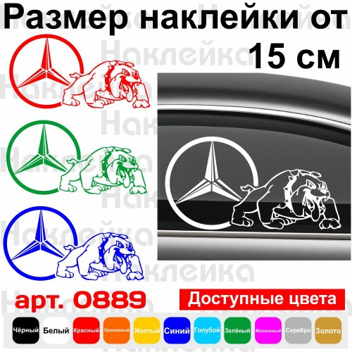 Вінілова наклейка на автомобіль - Mercedes-Benz Бульдог