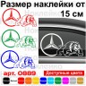 Вінілова наклейка на автомобіль - Mercedes-Benz Бульдог