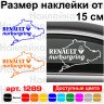 Вінілова наклейка на автомобіль - Renault Nurburgring | Рено Нюрбургрінг v4 Вінілова наклейка на автомобіль - Renault Nurburgring | Рено Нюрбургрінг v4