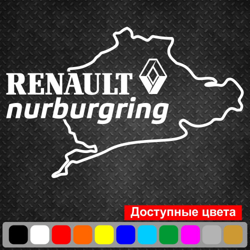 Виниловая наклейка на автомобиль - Renault Nurburgring | Рено Нюрбургринг v4