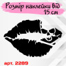 Виниловая наклейка на автомобиль - The kiss of death Виниловая наклейка на автомобиль - The kiss of death
