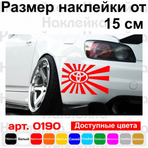 Наклейка на автомобіль - Японський прапор JDM Toyota