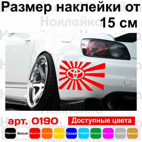 Наклейка на автомобіль - Японський прапор JDM Toyota