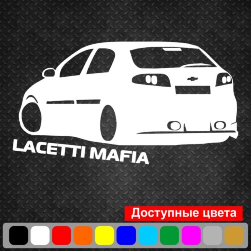 Виниловая наклейка на автомобиль - Chevrolet Lacetti Mafia