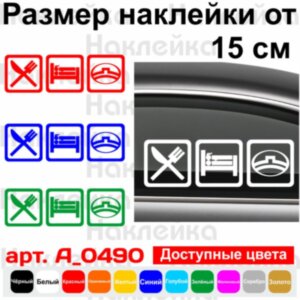 Вінілова наклейка на автомобіль - Eat Sleep Great Wall