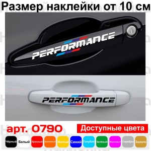 Набір вінілових наклейок на ручки авто - BMW Performance (4 шт.) v2