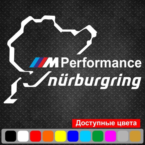 Вінілова наклейка на автомобіль - M Performance Nurburgring BMW v2