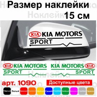 Набір наклейок на дзеркала авто - KIA Motors Sport v2 (2шт)