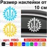 Виниловая наклейка на автомобиль - Трезубец (Тризуб) v3 Виниловая наклейка на автомобиль - Трезубец (Тризуб) v3
