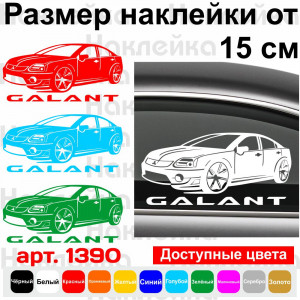 Вінілова наклейка на автомобіль - Mitsubishi Galant