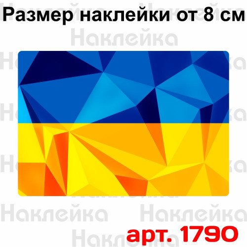 Виниловая наклейка стикер на автомобиль - Флаг Украины v4