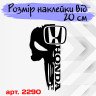 Вінілова наклейка на капот автомобіля - Череп Honda / Хонда Каратель Вінілова наклейка на капот автомобіля - Череп Honda / Хонда Каратель
