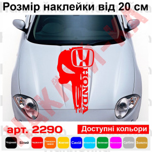 Вінілова наклейка на капот автомобіля - Череп Honda / Хонда Каратель