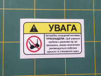 Виниловая наклейка стикер на автомобиль - Внимание! Автомобиль оснащен системой ТУРБОНАДДУВА