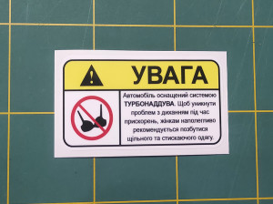 Вінілова наклейка наклейка на автомобіль - Увага! Автомобіль оснащений системою ТУРБОНАДДУВА