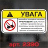 Вінілова наклейка наклейка на автомобіль - Увага! Автомобіль оснащений системою ТУРБОНАДДУВА Вінілова наклейка наклейка на автомобіль - Увага! Автомобіль оснащений системою ТУРБОНАДДУВА