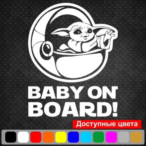 Вінілова наклейка на автомобіль - Baby on board v37 (Baby Yoda)