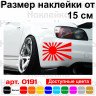 Виниловая наклейка на автомобиль - Японский флаг JDM